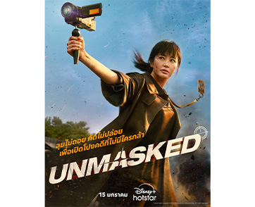 เตรียมพบกับความตื่นเต้นลุ้นระทึก! “UNMASKED” ซีรีส์แนวสืบสวนสอบสวนสุดเข้มข้น สตรีมพร้อมกัน 15 มกราคมนี้ บน Disney+ Hotstar เท่านั้น!